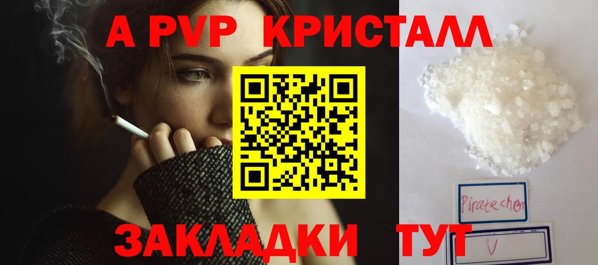 Альфа ПВП СК КРИС  APVP кристаллы  A-PVP  Вход с VPN  Псков 