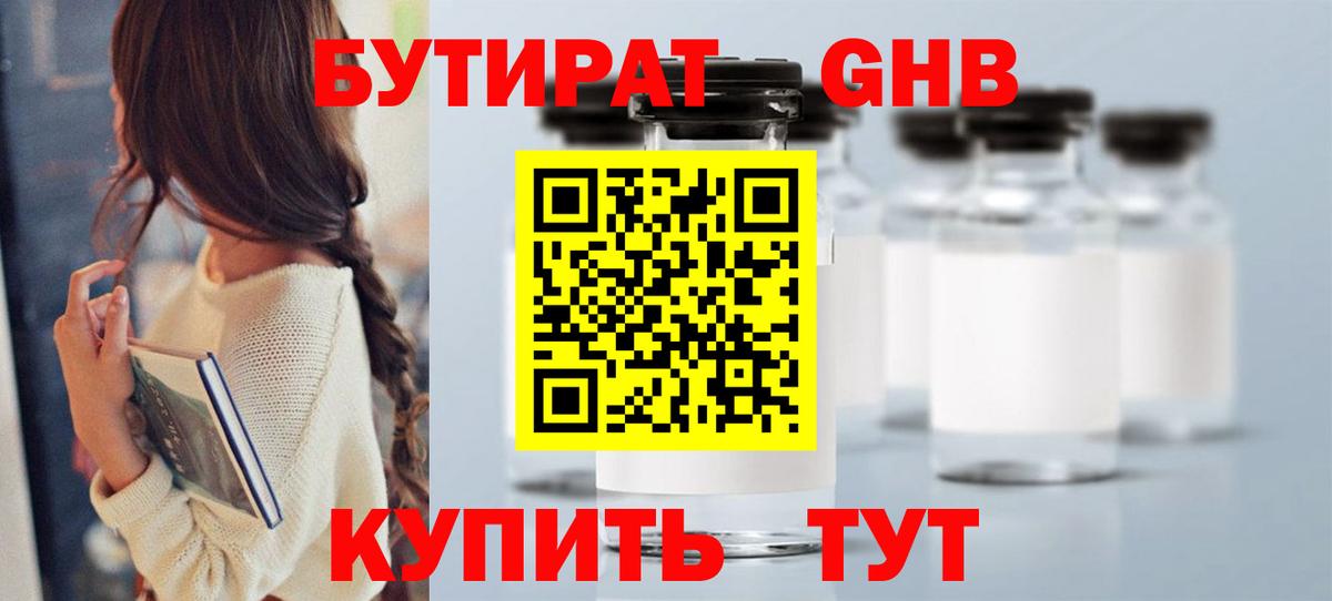 Бутират бутик  Вход с VPN  Псков 
