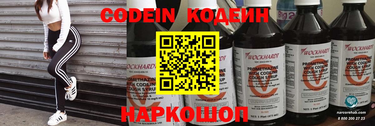 Псков  Кодеиновый сироп Lean напиток Lean (лин)  Вход с VPN 