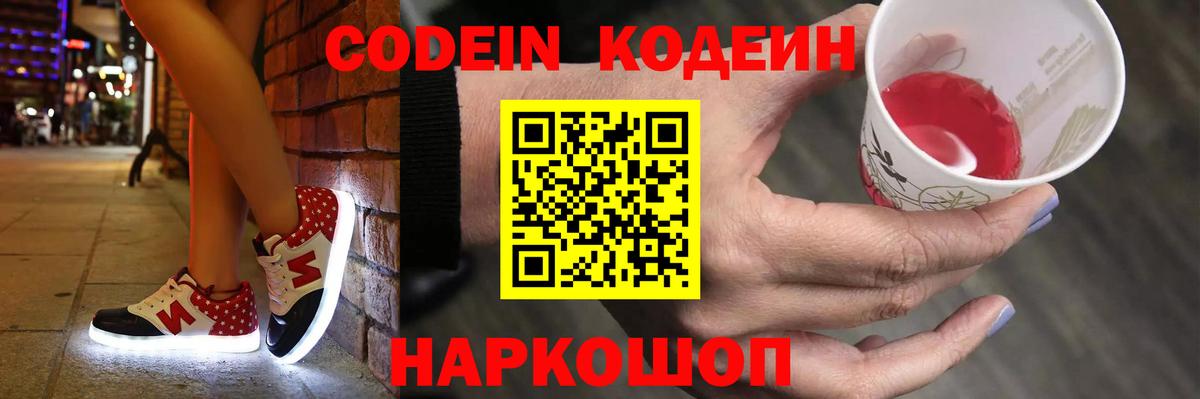 Кодеиновый сироп Lean Purple Drank Псков