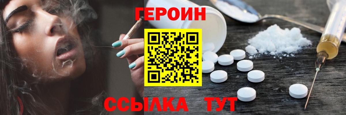 ГЕРОИН хмурый Псков