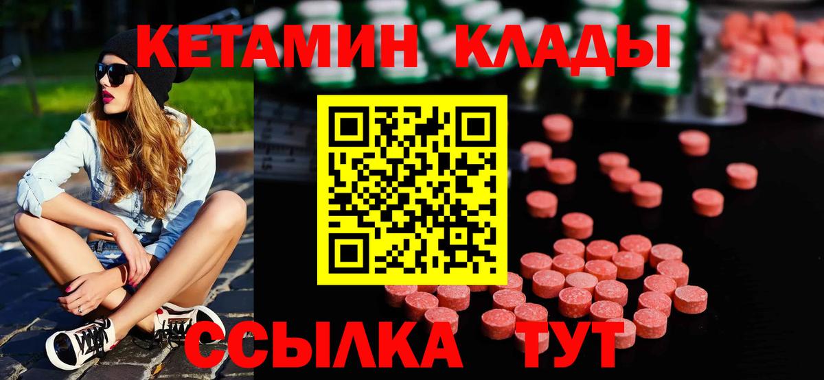 Кетамин ketamine  Вход с VPN  Псков 