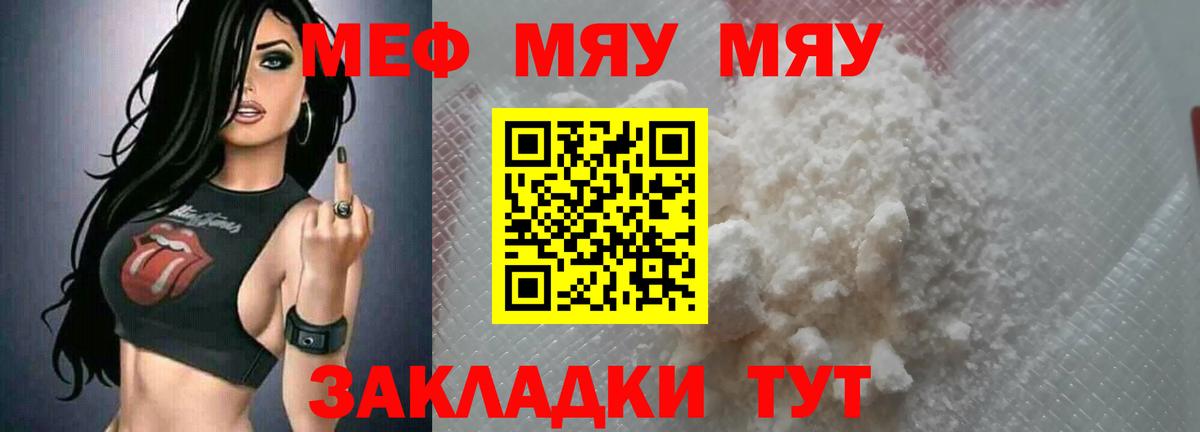 Мефедрон мука Псков