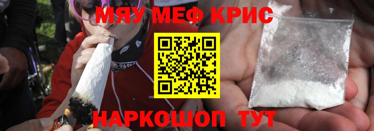 МЯУ-МЯУ  МЯУ-МЯУ 4 MMC  Вход с VPN  Псков  МЕФ кристаллы 